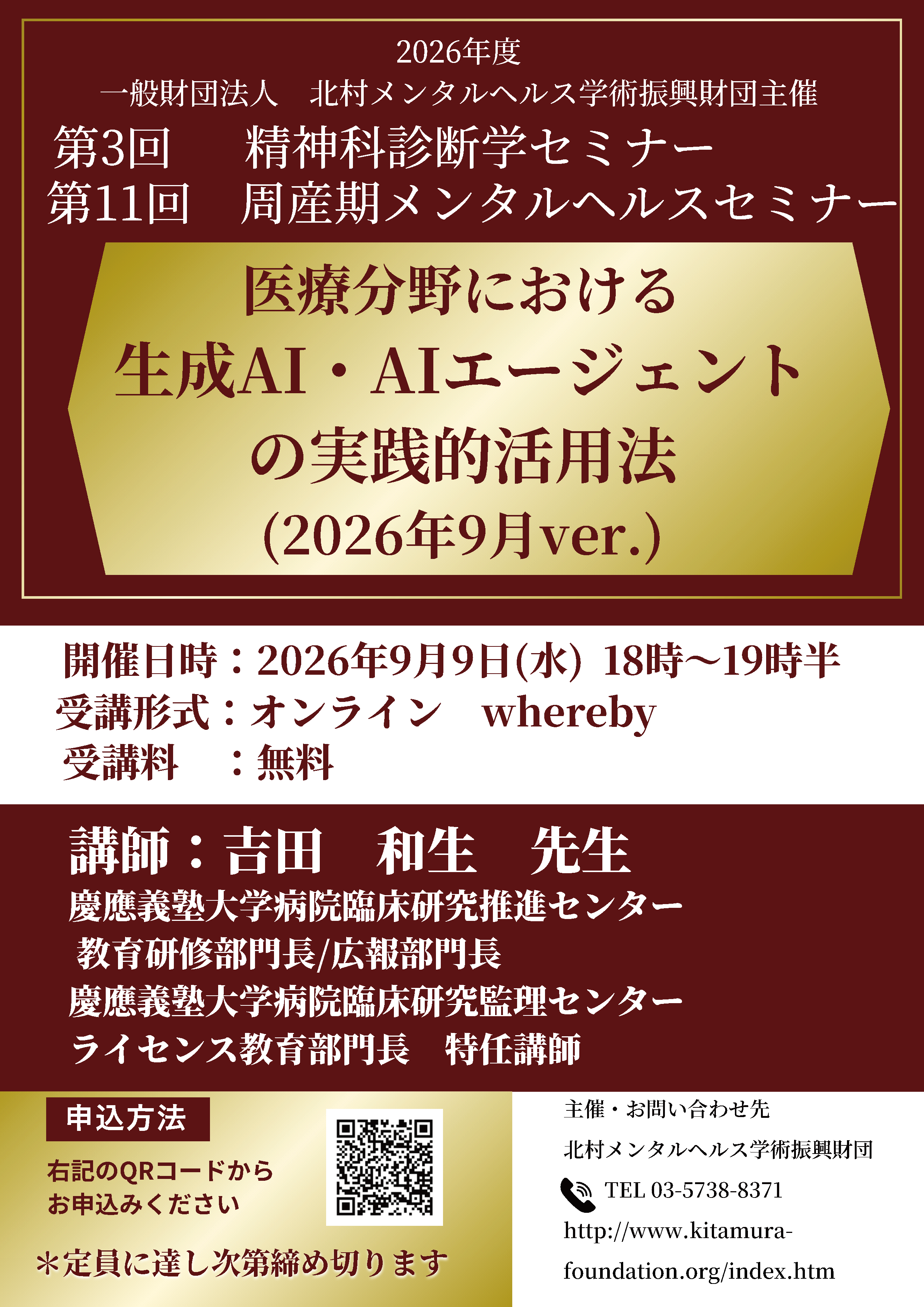 2026年9月9日 財団セミナーチラシ